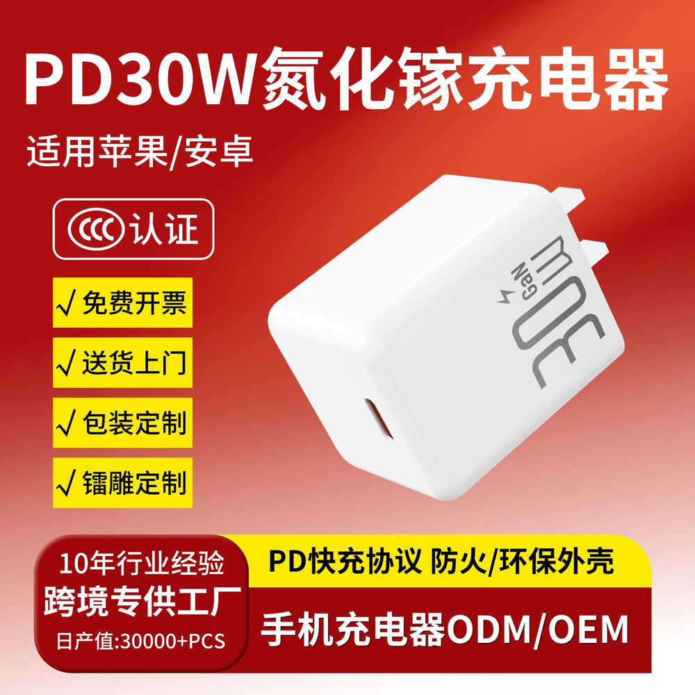 Wow customized 30w gallium nitride charger suitable for iphone8-17 fast charging charging head 3c apple charger