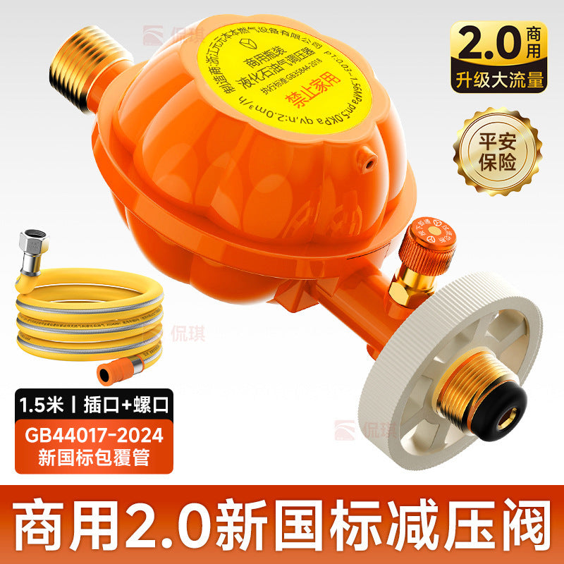 One piece of national standard 2.0L commercial gas pressure reducing valve explosion-proof liquefied gas commercial fire stove low pressure valve gas