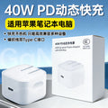 Suitable for apple laptop charger 40w fast charging macbook air mac macbookpro adapter