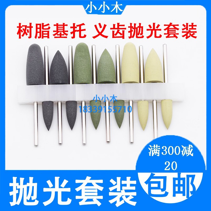 Dental, Resin Base, Denture Polishing Kit Silicone Rubber Slow Low Speed Straightening Machine Grinding Head