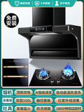 Liquefied gas voice xiaozhi three-piece set (smoke stove and disinfection set) [installation included]