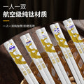 Pure titanium chopsticks boxed antibacterial and mildew-proof for home food grade one chopstick per person outdoor camping style portable tableware gift