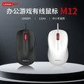 Lenovo m12 wired mouse - usb office business laptop desktop computer gaming thinkplus universal mouse