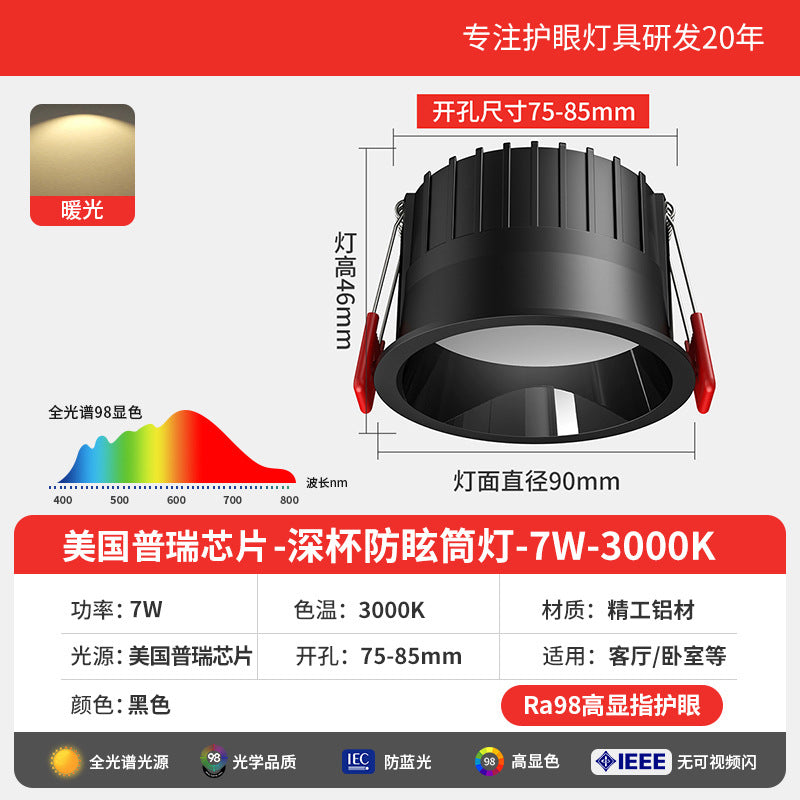 Embedded downlight, deep anti-dizziness, ceiling hole light, concealed living room aisle simple light opening 7.5cm 8 8.5cm
