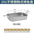 Silver no. 2 (deep plate) outer diameter 45.5*27*8.5 can hold about 2.3kg