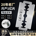 Thickened manual razor blade bread beauty scraping pig hair double-sided blade white blade wordless cutting blade factory wholesale