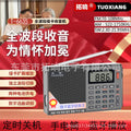 Tuoxiang t-6635 full-band digital stereo radio bluetooth audio timer shutdown recorder story machine