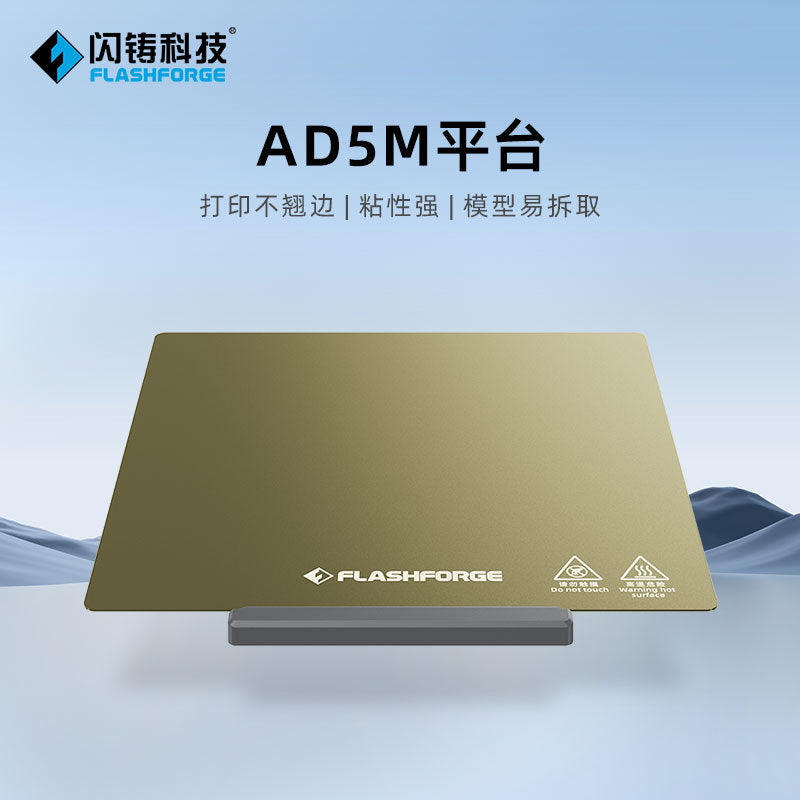 Flash casting AD5M series platform printing does not warp the edge and has strong viscosity, and the model is easy to remove 3D printer accessories.