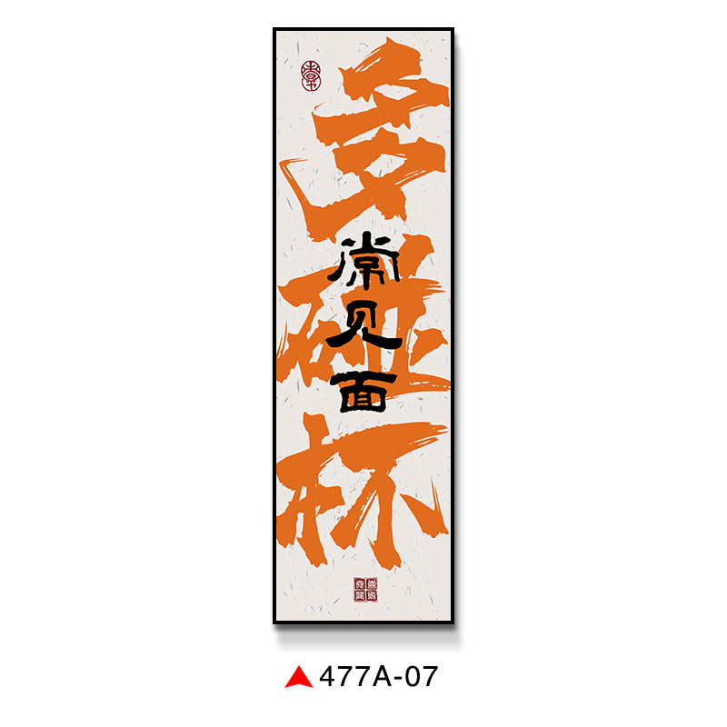 Clink glasses, orange calligraphy, text, restaurant, pub, restaurant, box room, Guochao decorative painting, wall painting