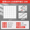 Explosion-proof flat panel light 300x600x600mm kitchen integrated ceiling buckle plate led ceiling light embedded 60x60