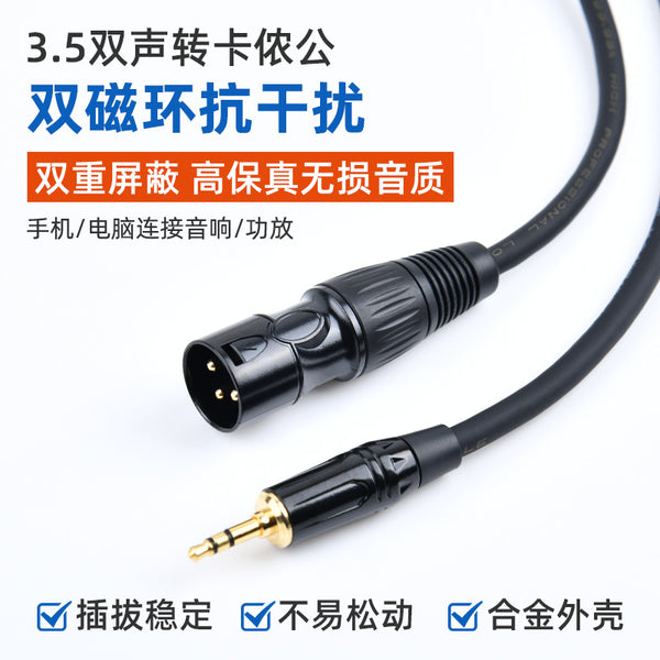 Zinc alloy 3.5 binaural to Canon male audio cable, three-core Canon cable, AV microphone cable, mixer cable