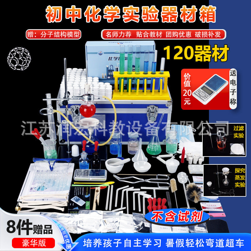 Junior and high school chemistry experimental equipment set, a full set of reagents, experimental box, high school entrance examination, high school junior high school ninth grade must-have examination