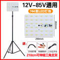 [electric version - dedicated for electric vehicles] 744 lamp beads [12v-85v non-rechargeable] + 2.2m bracket