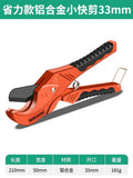 Baolian ppr water pipe scissors professional pipe cutter pvc pipe cutting knife quick cutter cutter pipe cutter pliers pipe artifact