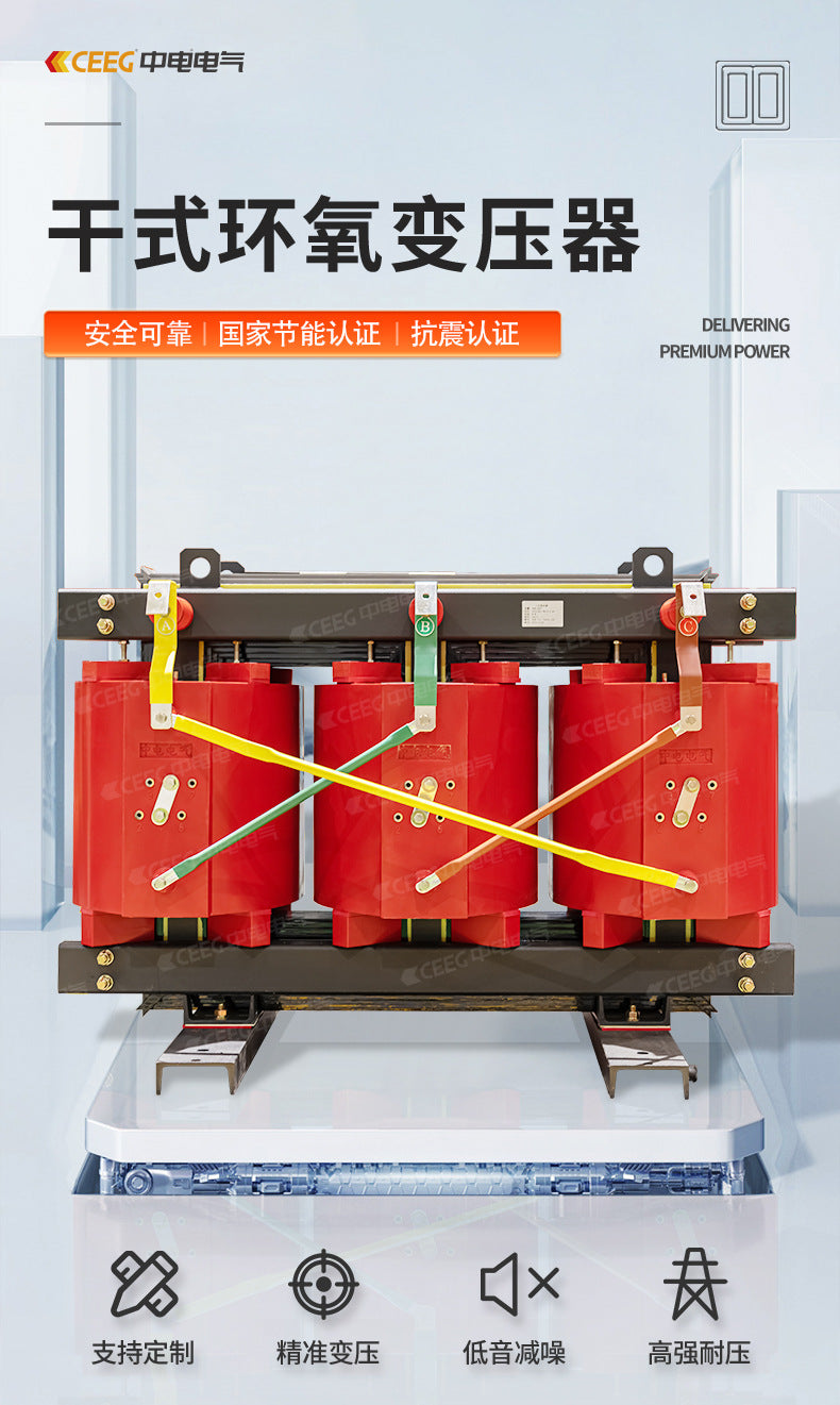 CEEG CLP SCB13-500kVA/10kV/0.4KV epoxy resin all-copper dry-type transformer