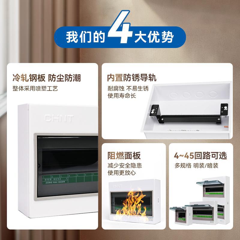 Chint household distribution box PZ30G surface mounted low voltage lighting box wiring box concealed box complete set of distribution box