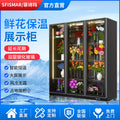Fisher & paykel flower display refrigerator - commercial upright chiller for florists - keeps flowers fresh