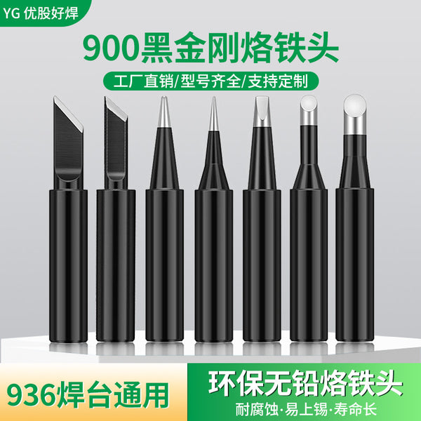 黑金刚936烙铁头内热式恒温焊台扁电烙铁咀900MK刀马蹄圆尖一字头