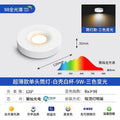 [full spectrum ultra-thin downlight] all white-three colors-9w