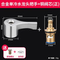 Faucet valve core valve core valve all copper single cold kitchen wash basin handle switch handle handle accessories neutral