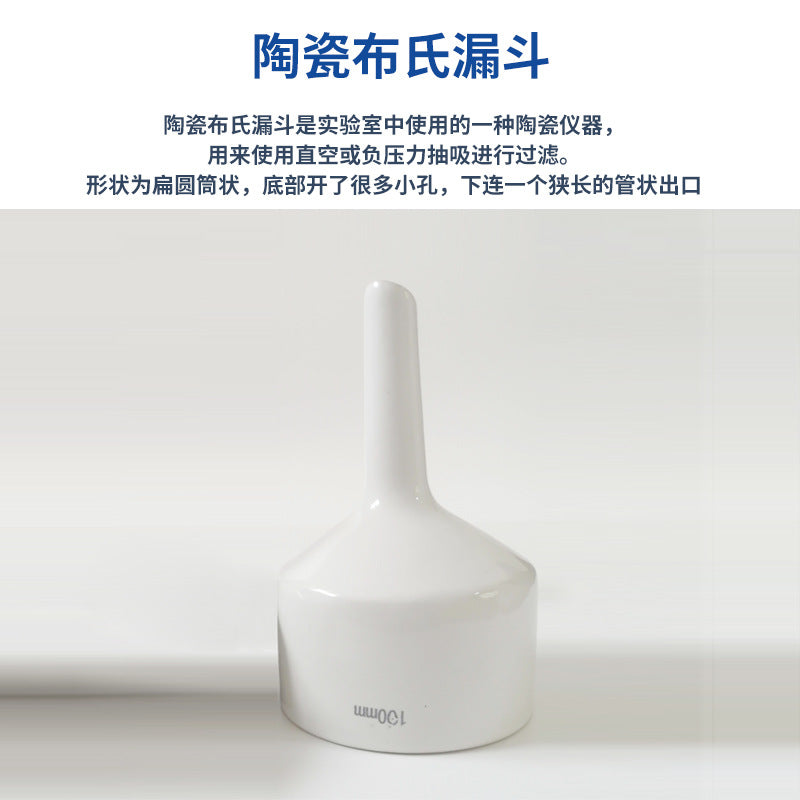 陶瓷布氏漏斗实验室过滤漏斗滤纸抽滤漏斗化学陶瓷40--300ml