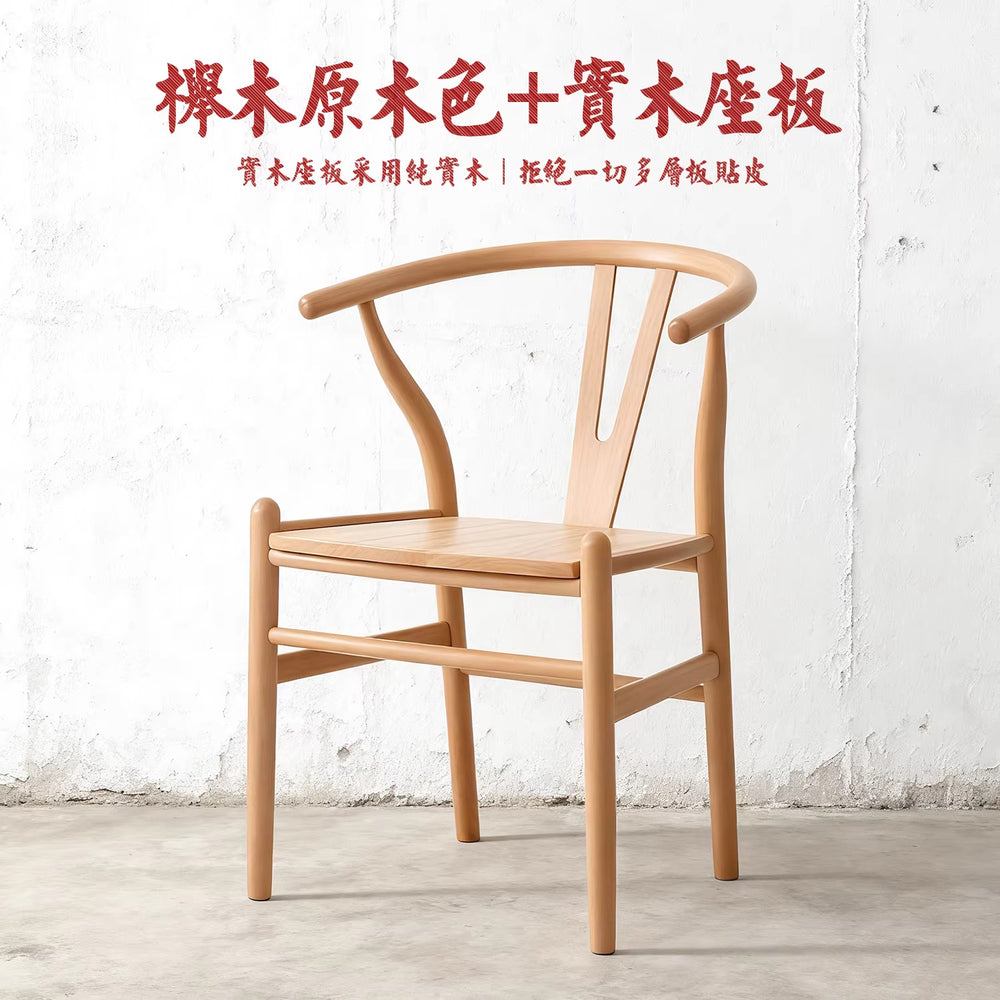 Nordic solid wood dining chair wabi-sabi armchair y chair casual reception negotiation restaurant hotel coffee backrest study