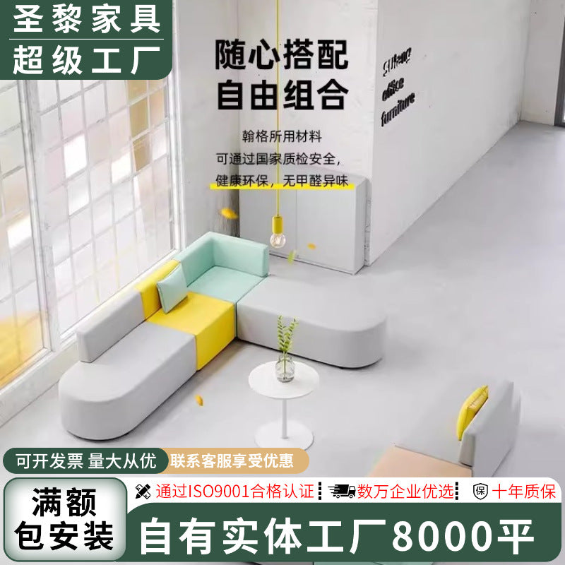 Office casual early education training institution reception negotiation corner casual waiting office rest area sofa combination