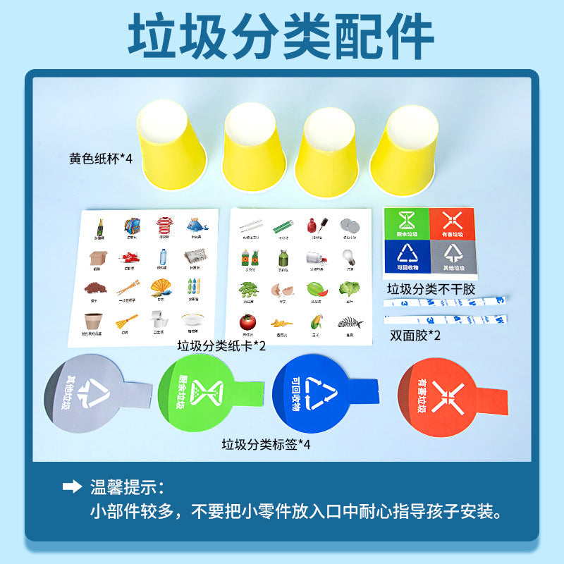Science experiment DIY garbage sorting children's handmade primary school students kindergarten technology small production material package set