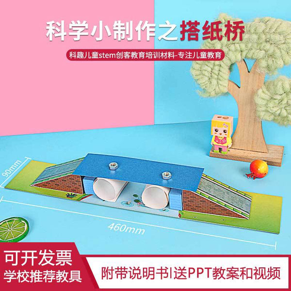 DIY Assembly Paper Bridge Technology Small Production Science Experimental Primary School Kindergarten Interesting Handmade Materials, Teaching Aids