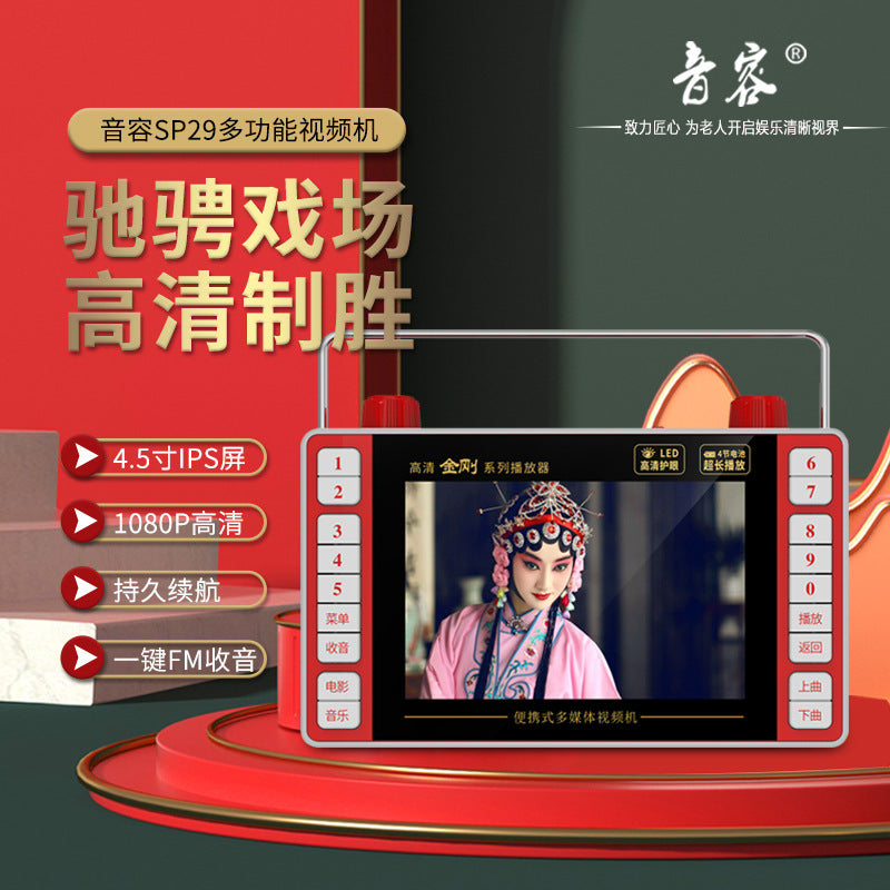 SP29 high definition drama machine small 4.5 inch Mobile Pentium 4 loudspeaker singing opera radio square dance