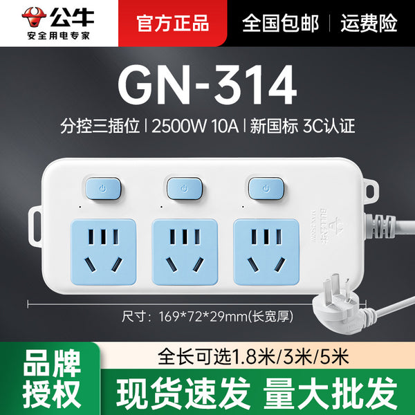 Bull plug-in board sub-control three-position plug-in board with cable power strip GN-314/1.8 m/3 m/5 m