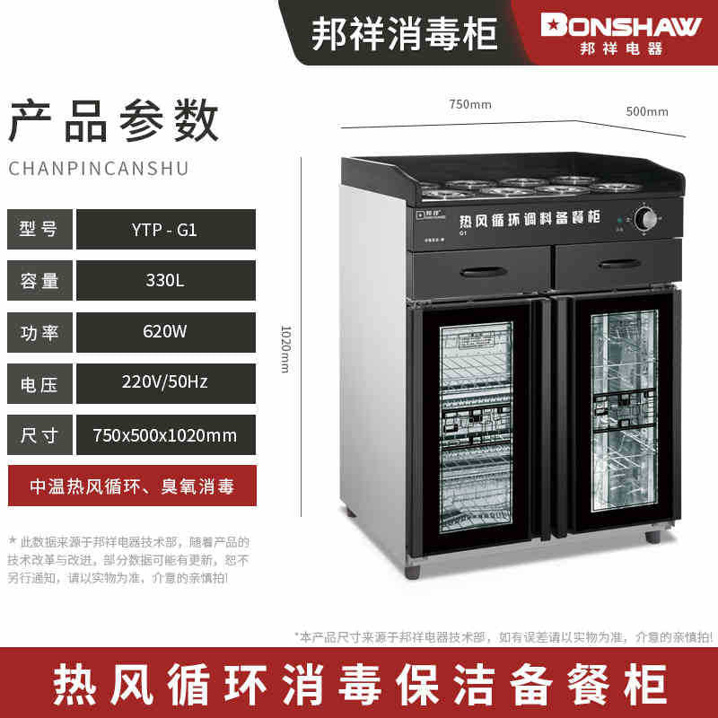 Bangxiang self-service condiment table g1/g3/g5 disinfection cabinet hot pot restaurant restaurant commercial sauce table dipping table condiment table