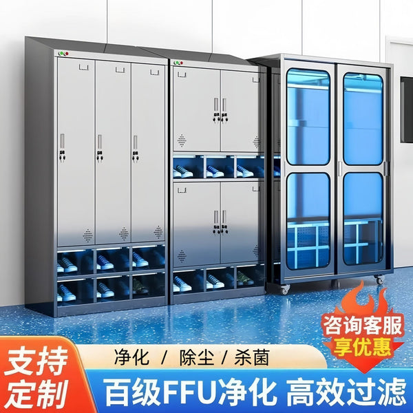 Stainless steel clean wardrobe 100 grade FFU purification dust removal anti-static dust-free clothing cabinet dust-free workshop sterilization shoe cabinet