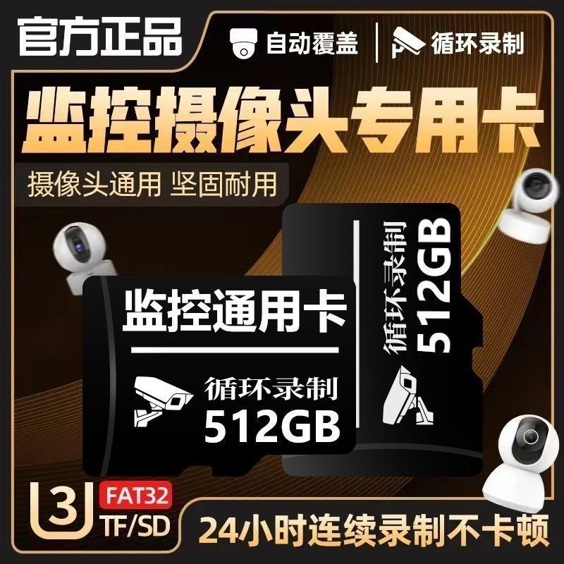 512G high-speed memory card 128G surveillance camera universal TF card 64G driving recorder dedicated SD storage