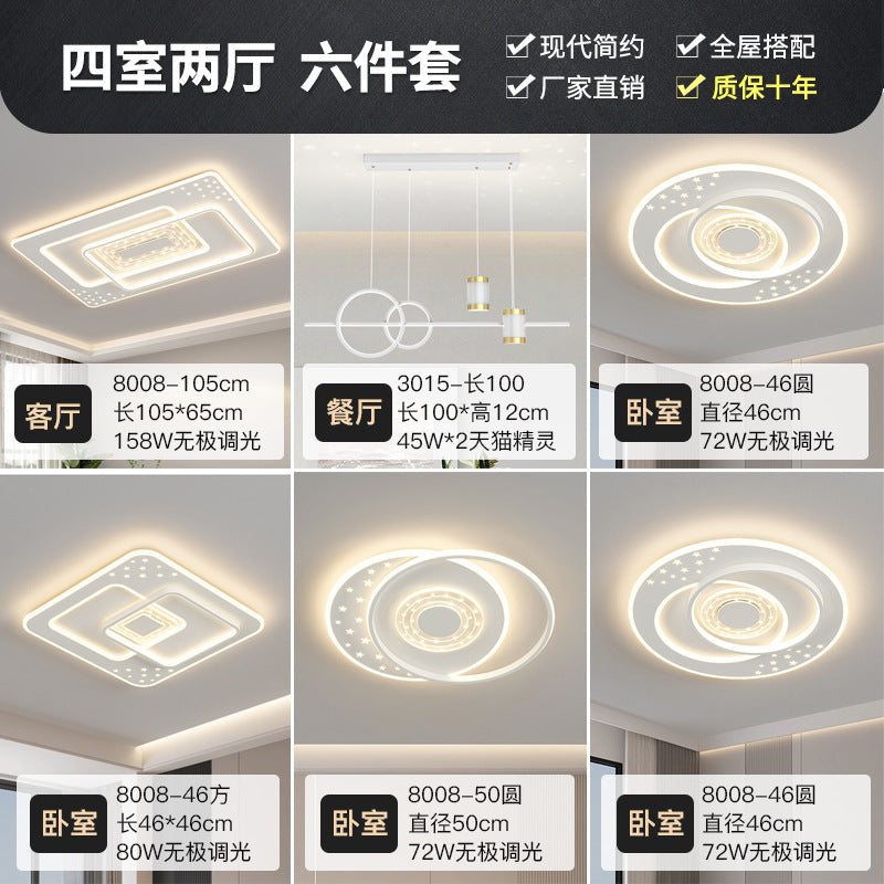 Living room starry sky ceiling light whole house package combination bedroom light modern simple atmosphere led home lighting wholesale