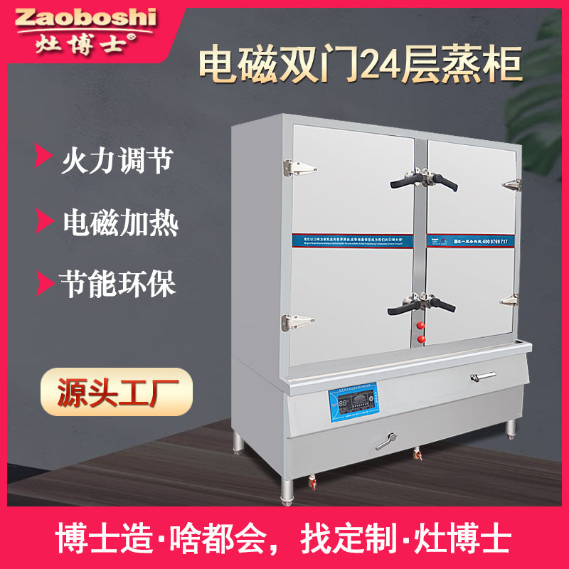 Customized electromagnetic commercial rice steaming box, double door 24/48 plate factory restaurant canteen steamed bread rice stew soup steaming cabinet