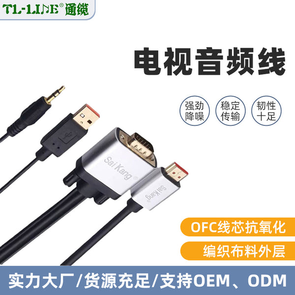 Saikangvga to hdmi cable converter audio laptop desktop host connected TV audio cable