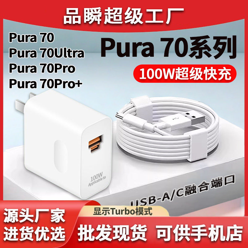 Suitable for huawei charger 100w super fast charging head 66w flash charging head pura70 series/mate50/40/30