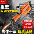 Chuangyi heavy electric pick high power 6595 large electric pick industrial grade ground breaking artifact super heavy duty breaking electric pick
