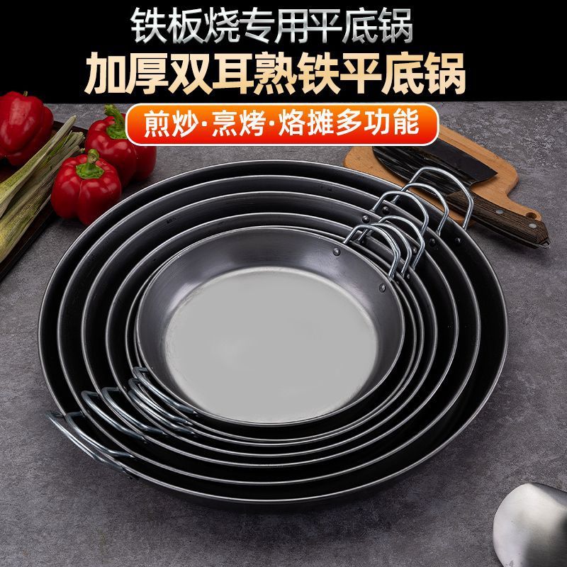 Binaural flat-bottomed iron pan uncoated pancake pan commercial stall non-stick pan pancake household thickened gas stove