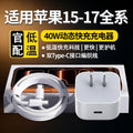 Suitable for apple charger 40w dynamic fast charging head apple iphone15/16/17promax charging set