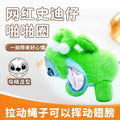 Stitch - green (wing flapping)