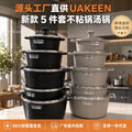 Pot suit medical stone non-stick suit pot granite pot non-stick pot 5pcs cooking pot soup pot small milk pot