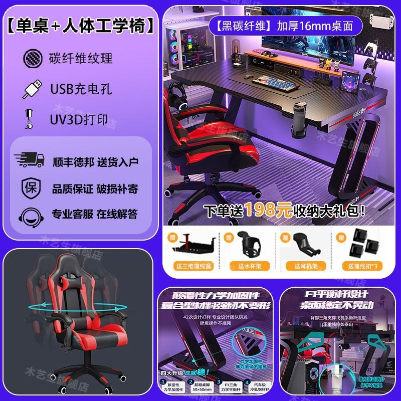 Computer desk desktop home electronic competition table office desk chair carbon fiber desk competition table student bedroom game table
