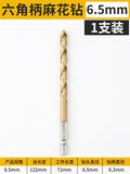 Hexagonal shank titanium-plated cable stitch drill bit straight shank high-speed steel fully ground stainless steel metal special hole opener drill bit