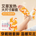 Mugwort foot warming patch, self-heating foot warming patch, baby sleeping moxibustion hot compress patch, ankle san yin jiao female foot bottom warm moxibustion