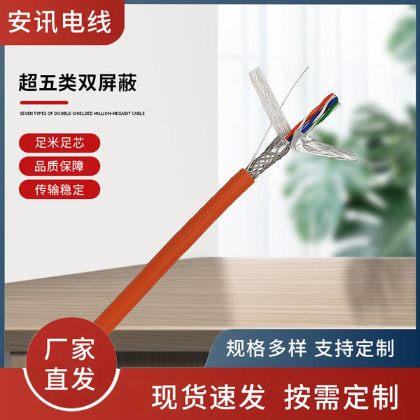 Super Category 5 double shielded network cable Oxygen-free copper shielded twisted pair wholesale Gigabit network cable Household high-speed network cable