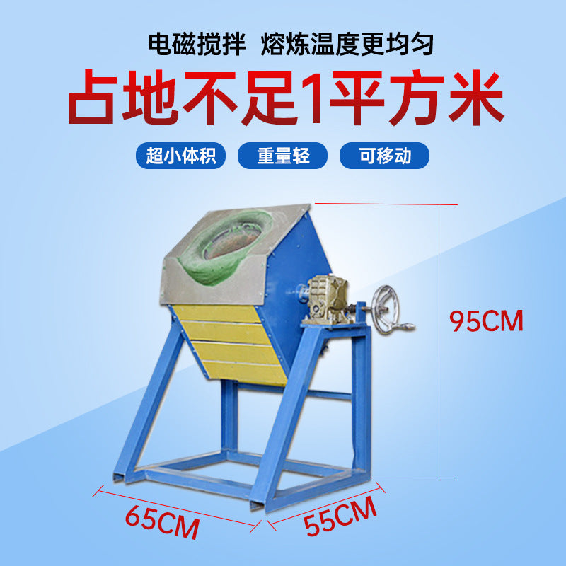 院校科研同款 倾倒式中频熔炼炉90KW熔炼铜 铁 锡 锌 铂 等贵金属