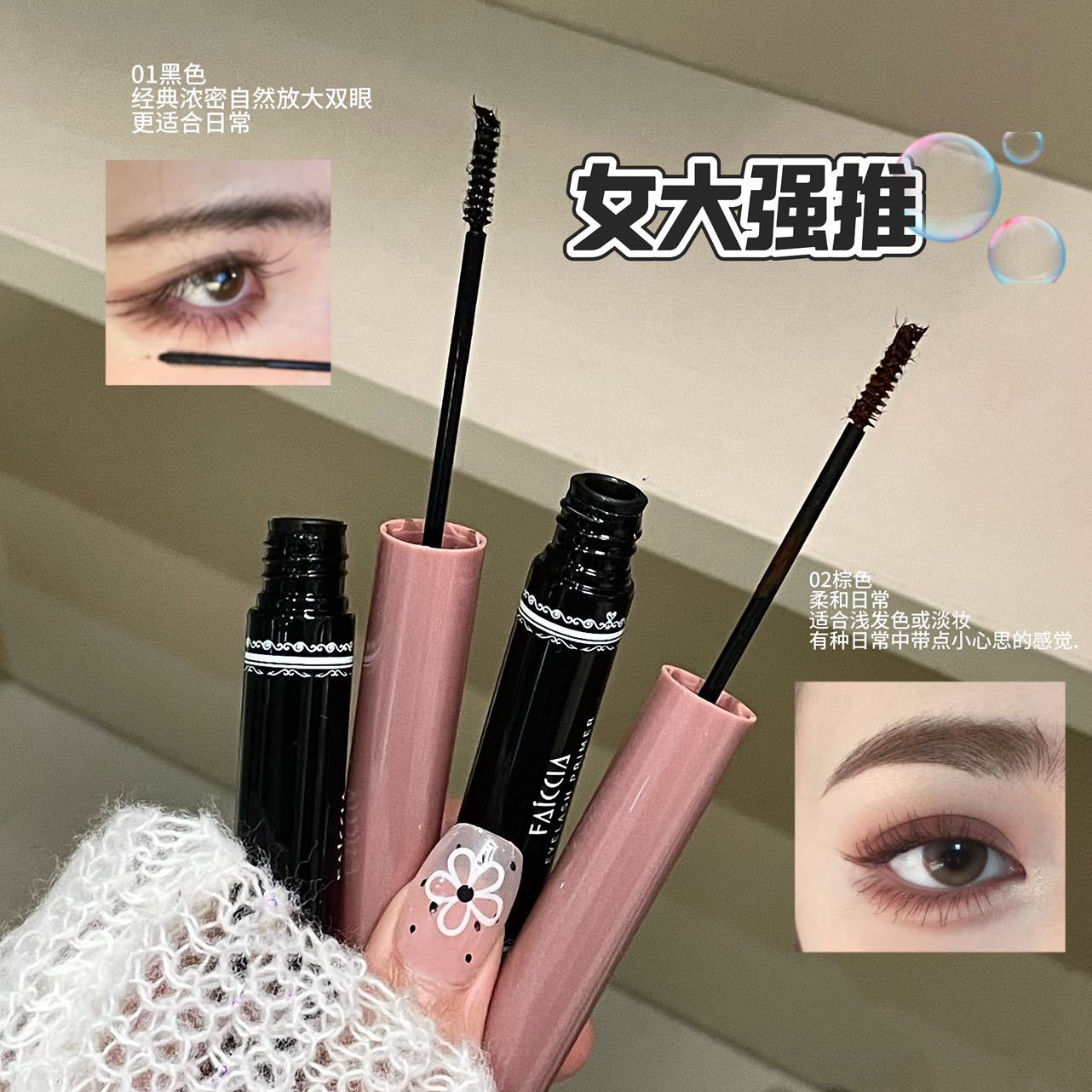 FAICCIA Women's Troupe Idol Mascara Waterproof and not easy to smudge Extremely fine curled slightly curved eyelash primer