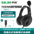 Salar/shenglai e39 teenc teaching and examination true noise reduction wired headphones english listening test headset